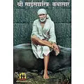 श्री साईसचरित्रत कथासार – Entire Story of Shri Sai (Marathi)