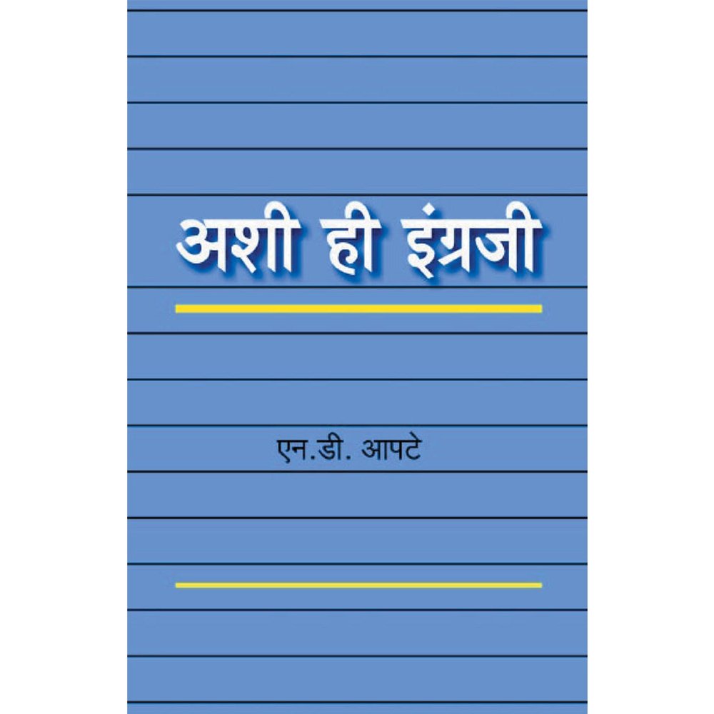 Ashi Hi Engraji by N D Apte