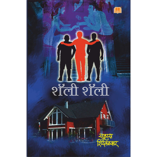 shally shally By  Suhas Shirvalkar /  सुहास शिरवळकर