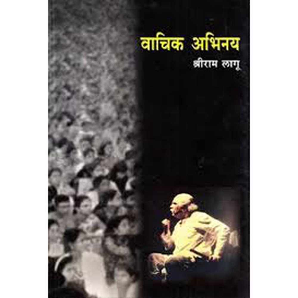 Vachik Abhinay By Shriram Lagu