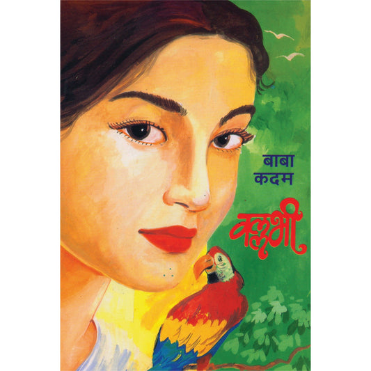 वल्लभी By बाबा कदम / Baba Kadam